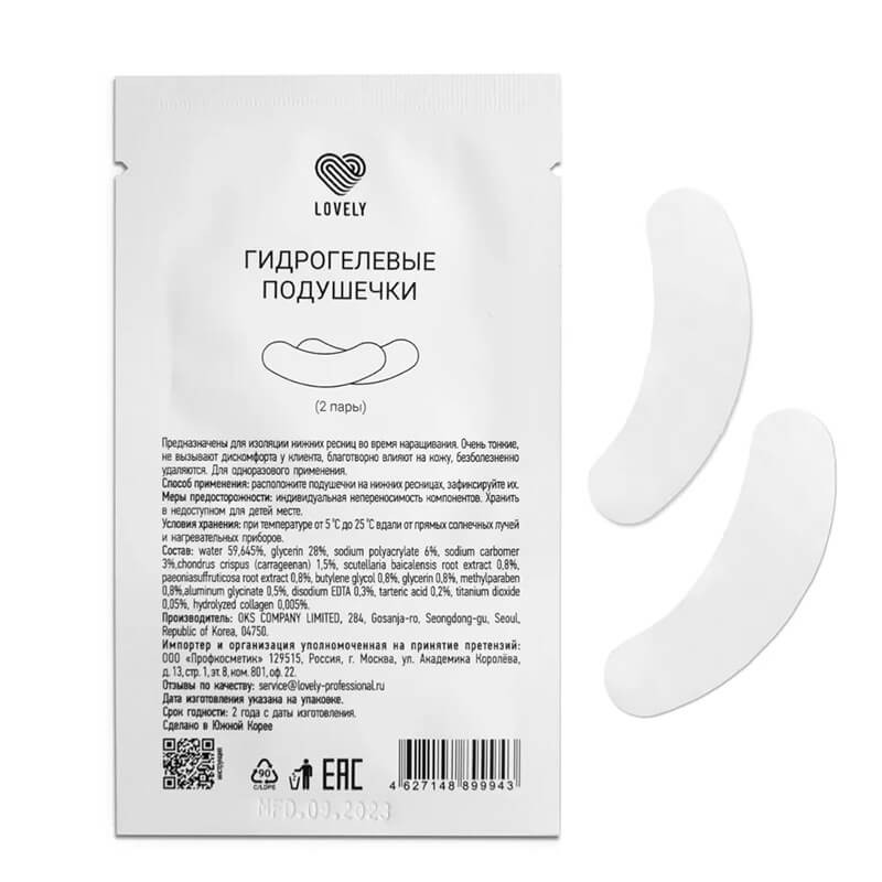Lovely, Гидрогелевые подушечки для изоляции ресниц, 1уп/2 пары