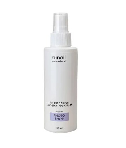 RUNAIL, Дегидрирующий тоник для рук "Жидкий PhotoShop 150 мл арт 6745