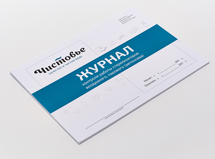 ЧИСТОВЬЕ, Журнал контроля работы стерилизаторов