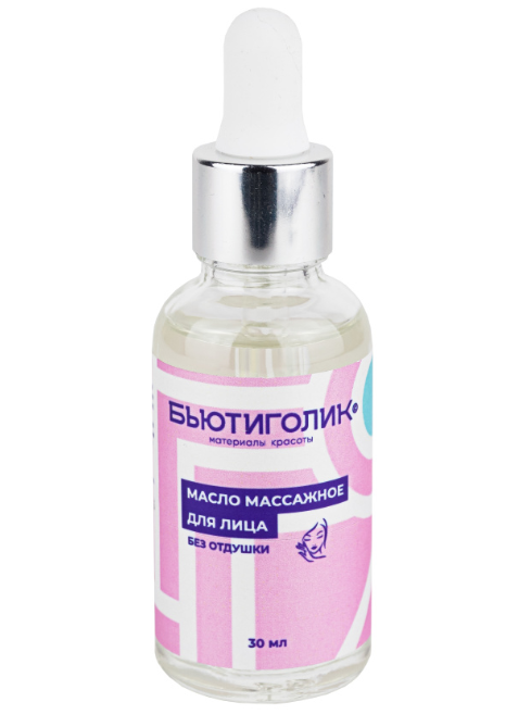 БЬЮТИГОЛИК, Масло для массажа лица, без отдушки, 30 мл 