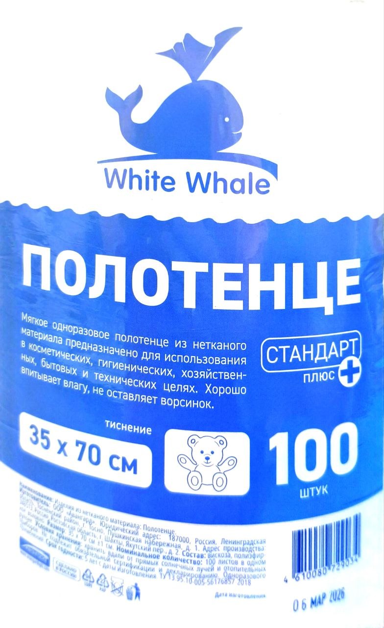 WW Полотенце малое 35*70, СТАНДАРТ ПЛЮС, спанлейс 50, белый 100 шт РУЛОН