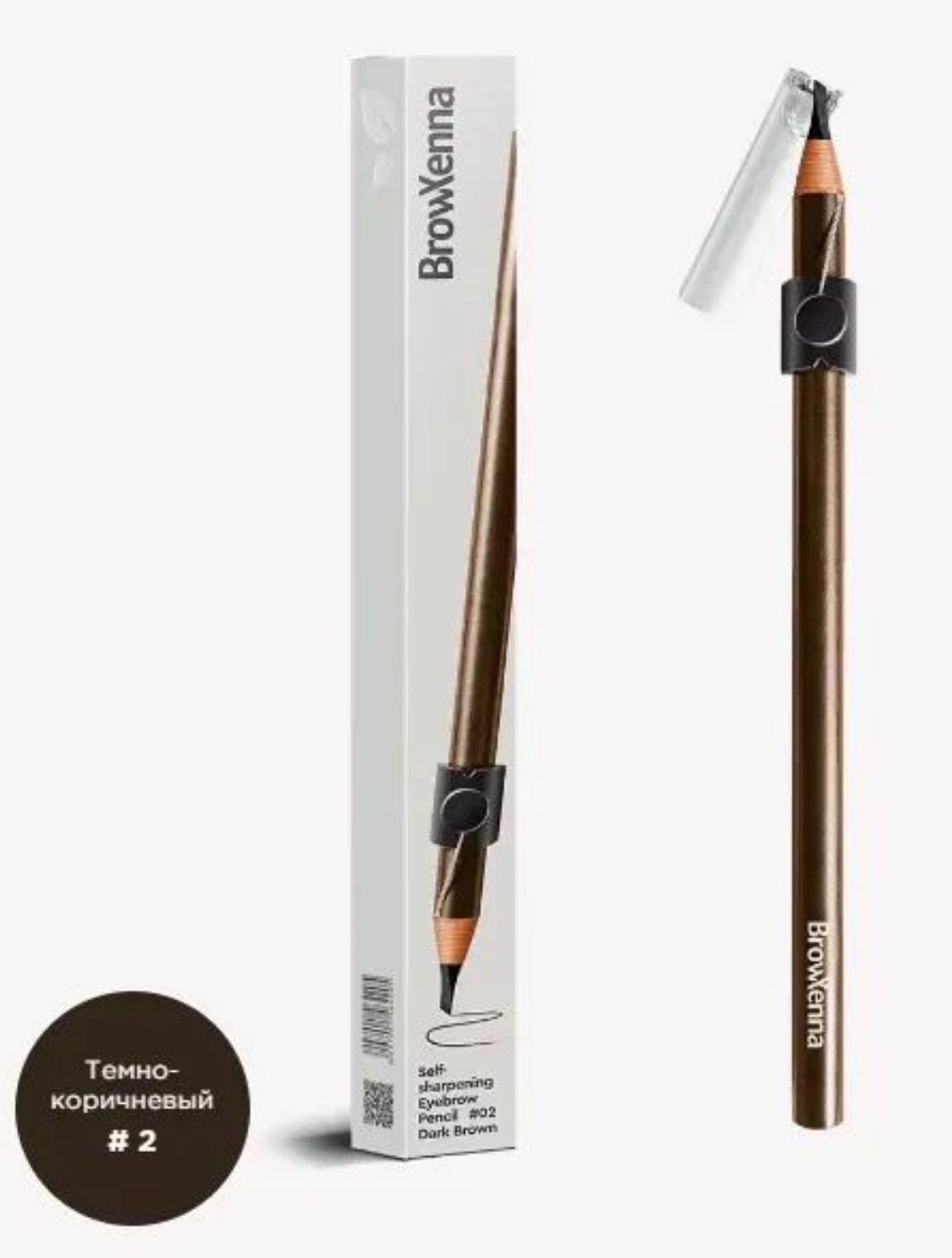 BrowXenna, Карандаш самозатачивающийся для бровей с натяжителем нити, 02 Dark brown Ч/З