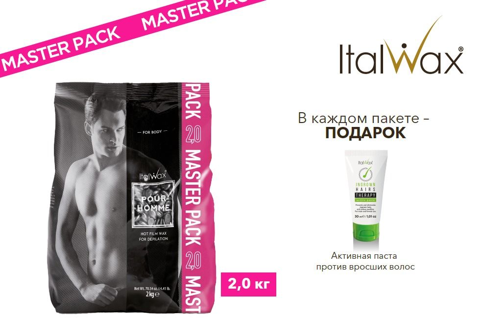 ItalWax, Воск горячий (пленочный) "POUR HOMME" (мужской), гранулы, 2 кг (Ч/З)