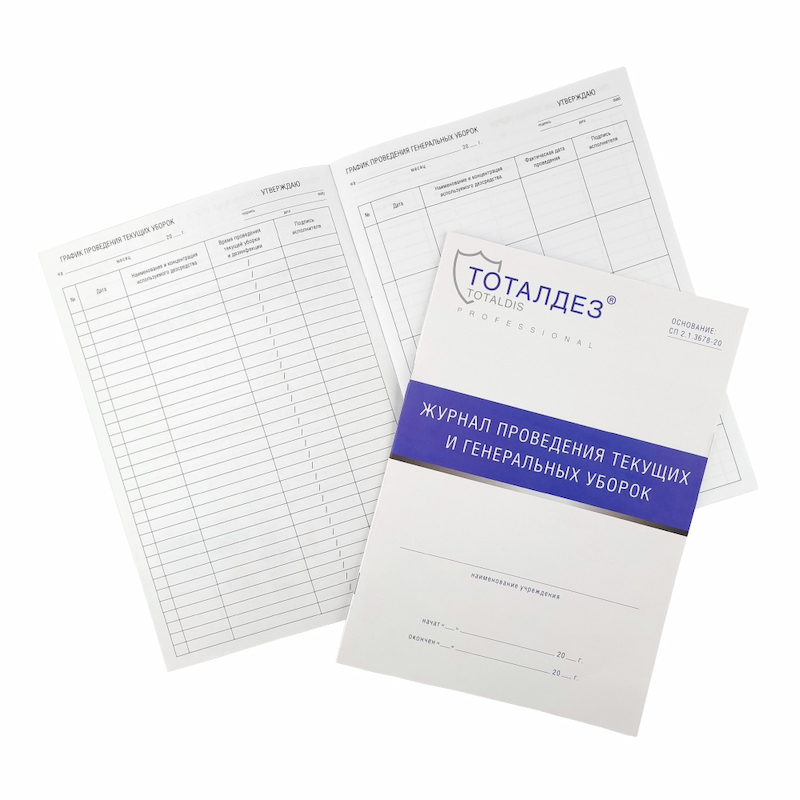 TDP, Журнал проведения текущих и генеральных уборок
