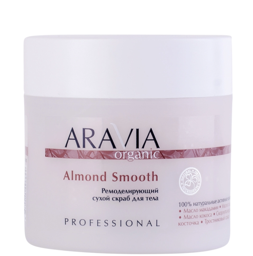 ARAVIA Organic, 7047 Ремоделирующий сухой скраб для тела Almond Smooth,300 г   