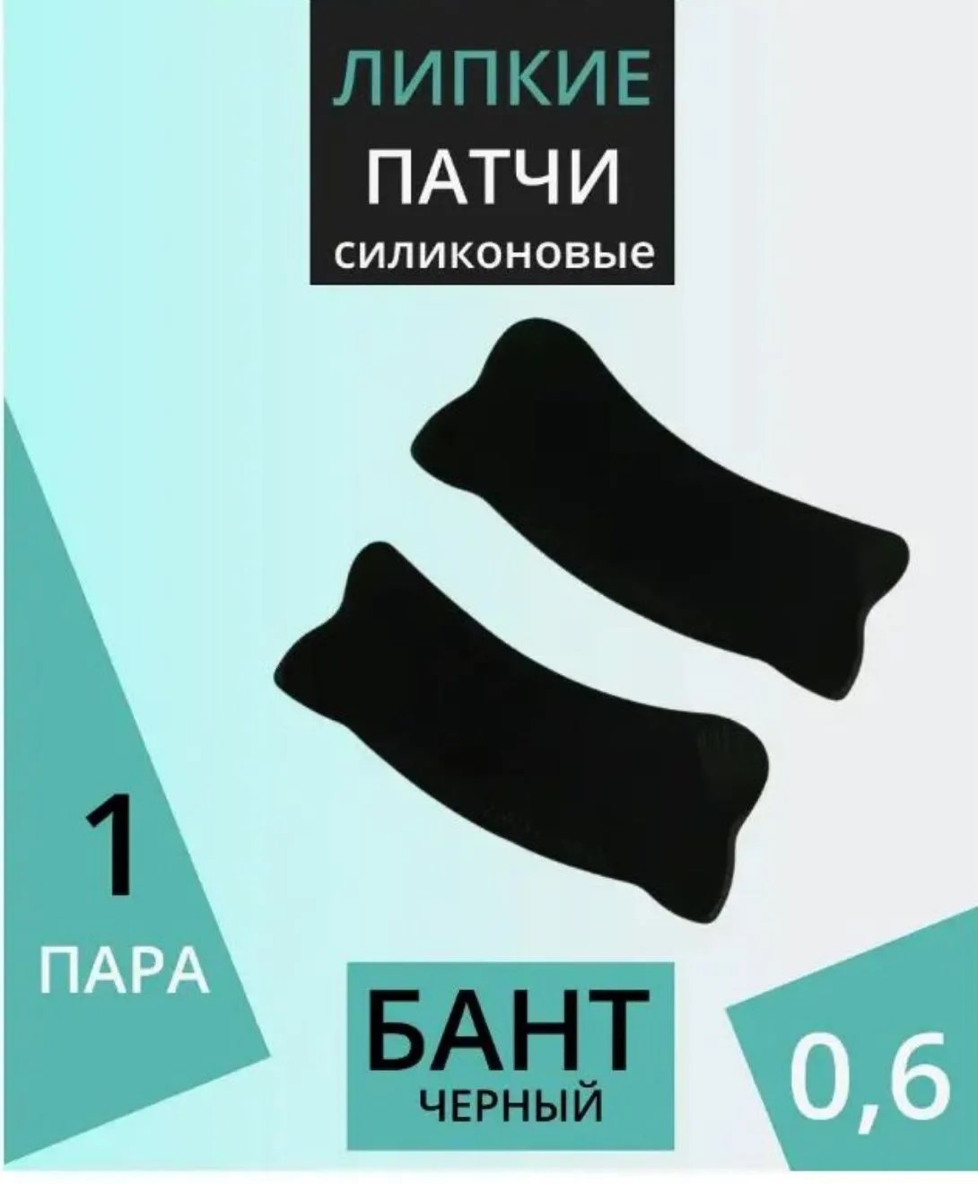 KATYA VINOG, Липкие силиконовые патчи для изоляции нижних ресниц, форма БАНТ, размер 0,6