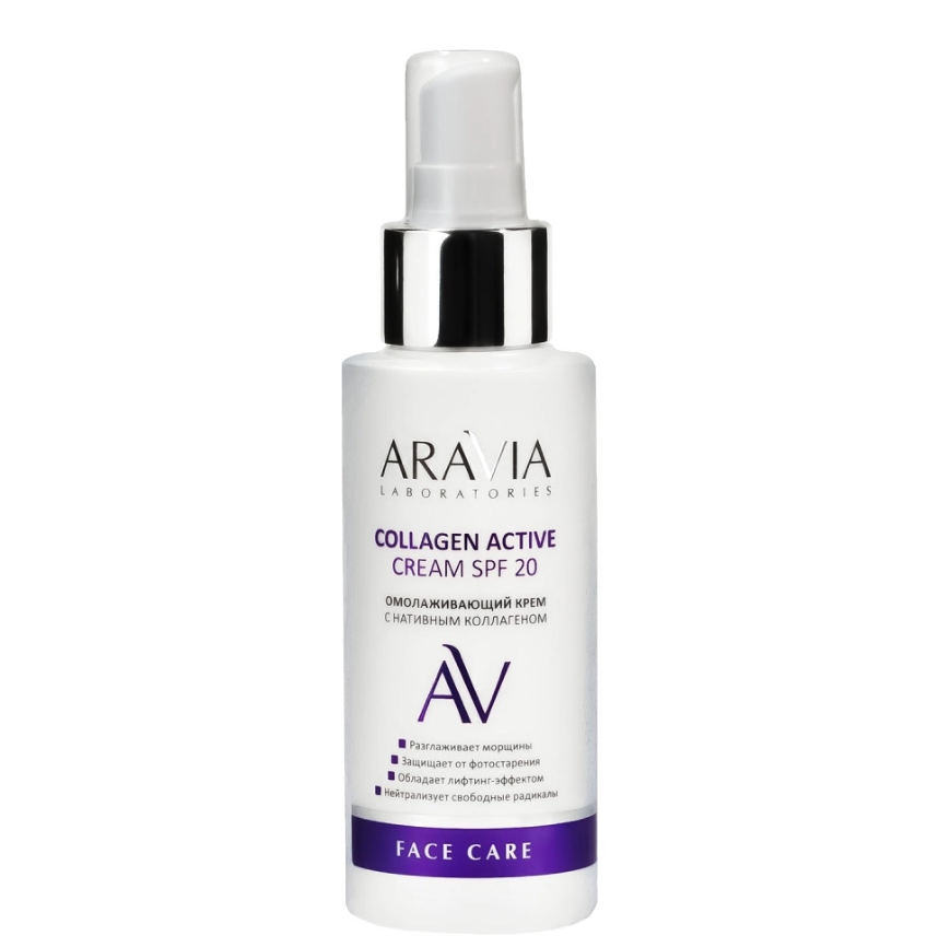 ARAVIA Laboratories, A080 Крем омолаживающий с нативным коллагеном SPF 20, 100 мл