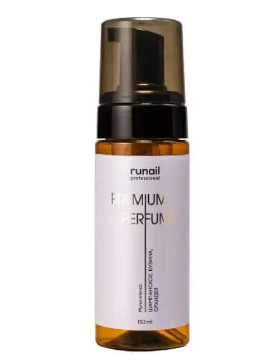 RUNAIL, Очищающая мульти-пенка для маникюра и педикюра (шампанское,бузина,орхи), 150 мл Ч/З