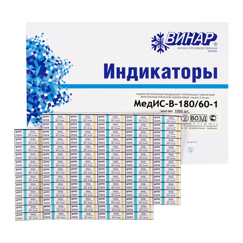 Индикаторы воздушной стер. МедИС-В-180/60, 1000 шт