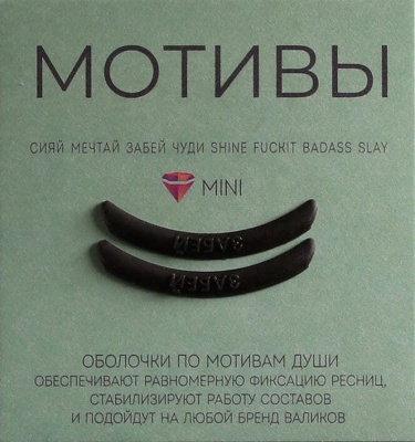 KATYA VINOG, Оболочки мотивы Мечтай, Черный 1 пара