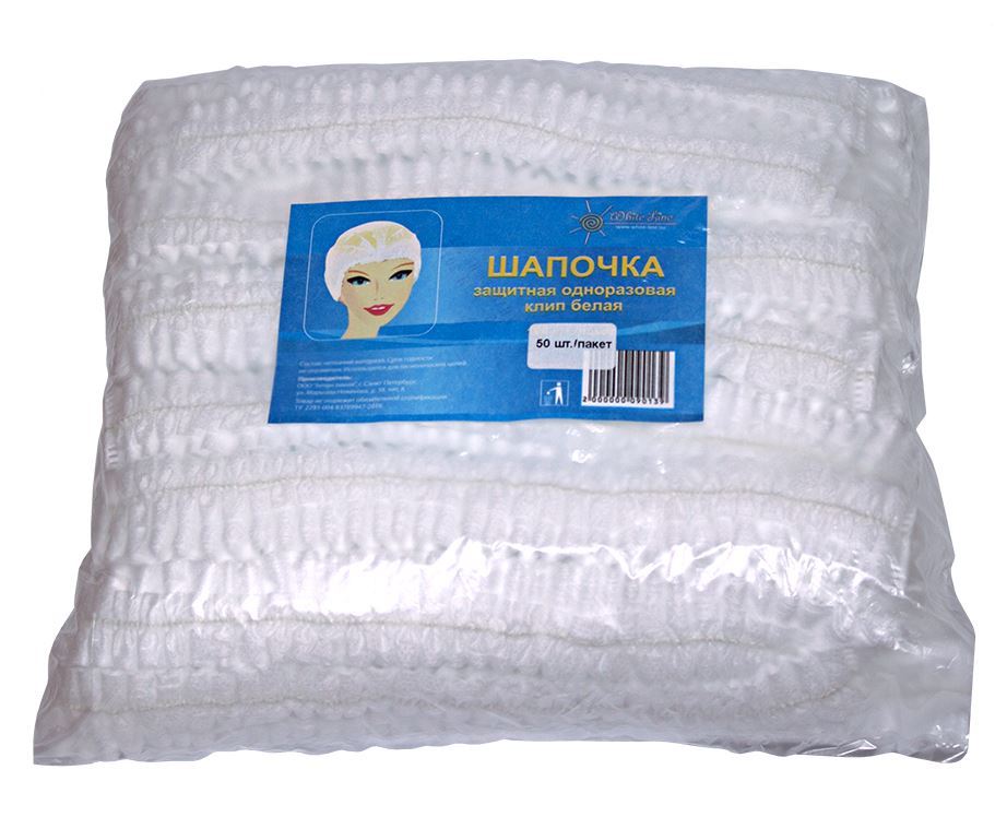 White Line, Шапочка-клип (белая), 50 шт