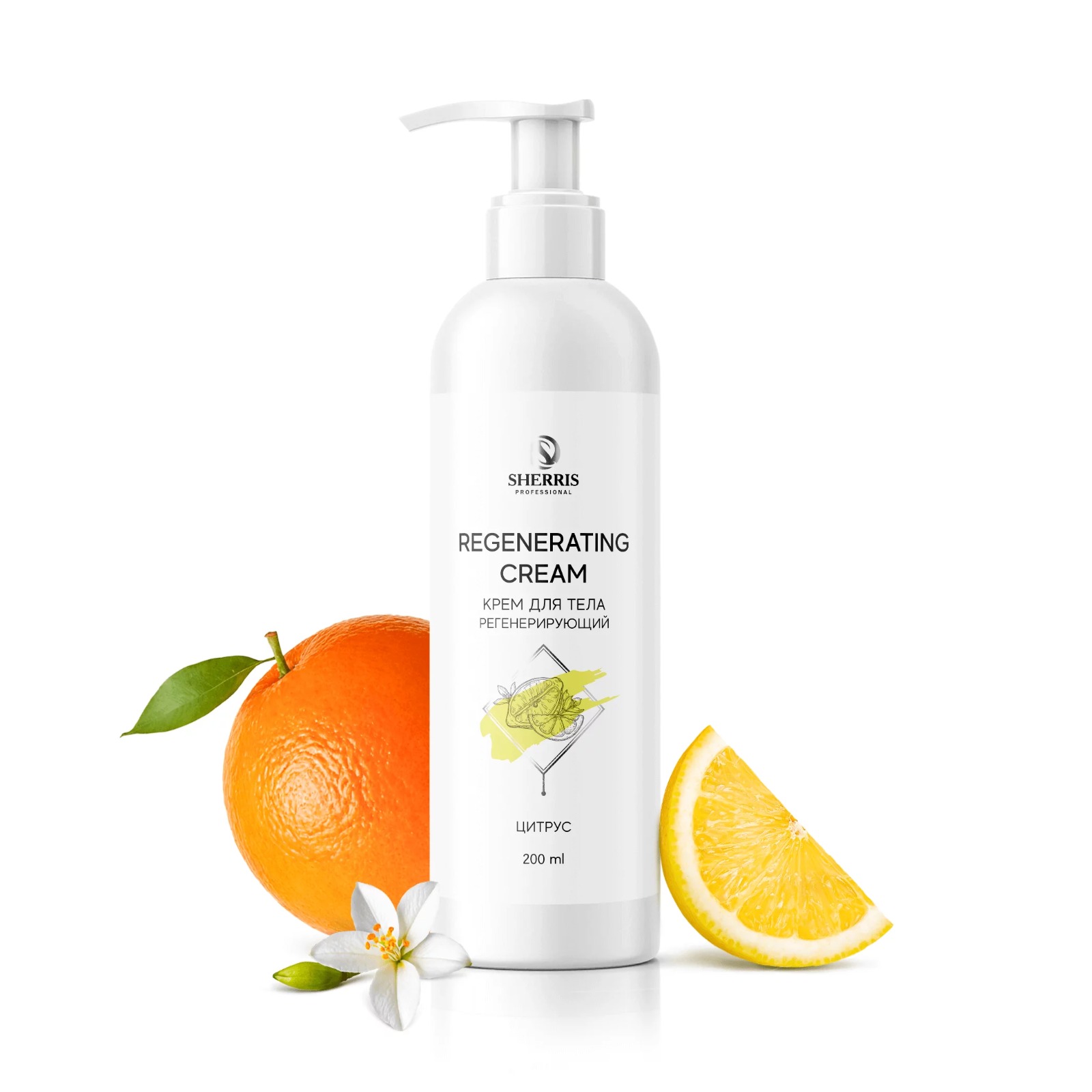 Sherris, Крем регенерирующий цитрус, 200 мл