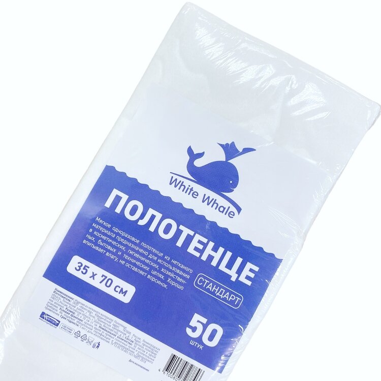 WW Полотенце малое 35*70, спанлейс СТАНДАРТ, белый 50 шт ПАЧКА