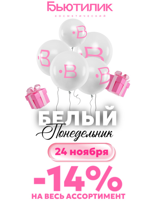 Белый понедельник 