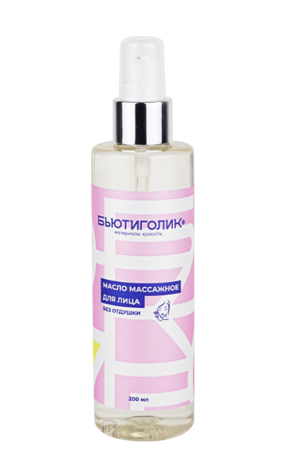 БЬЮТИГОЛИК, Масло для массажа лица, без отдушки, 200 мл
