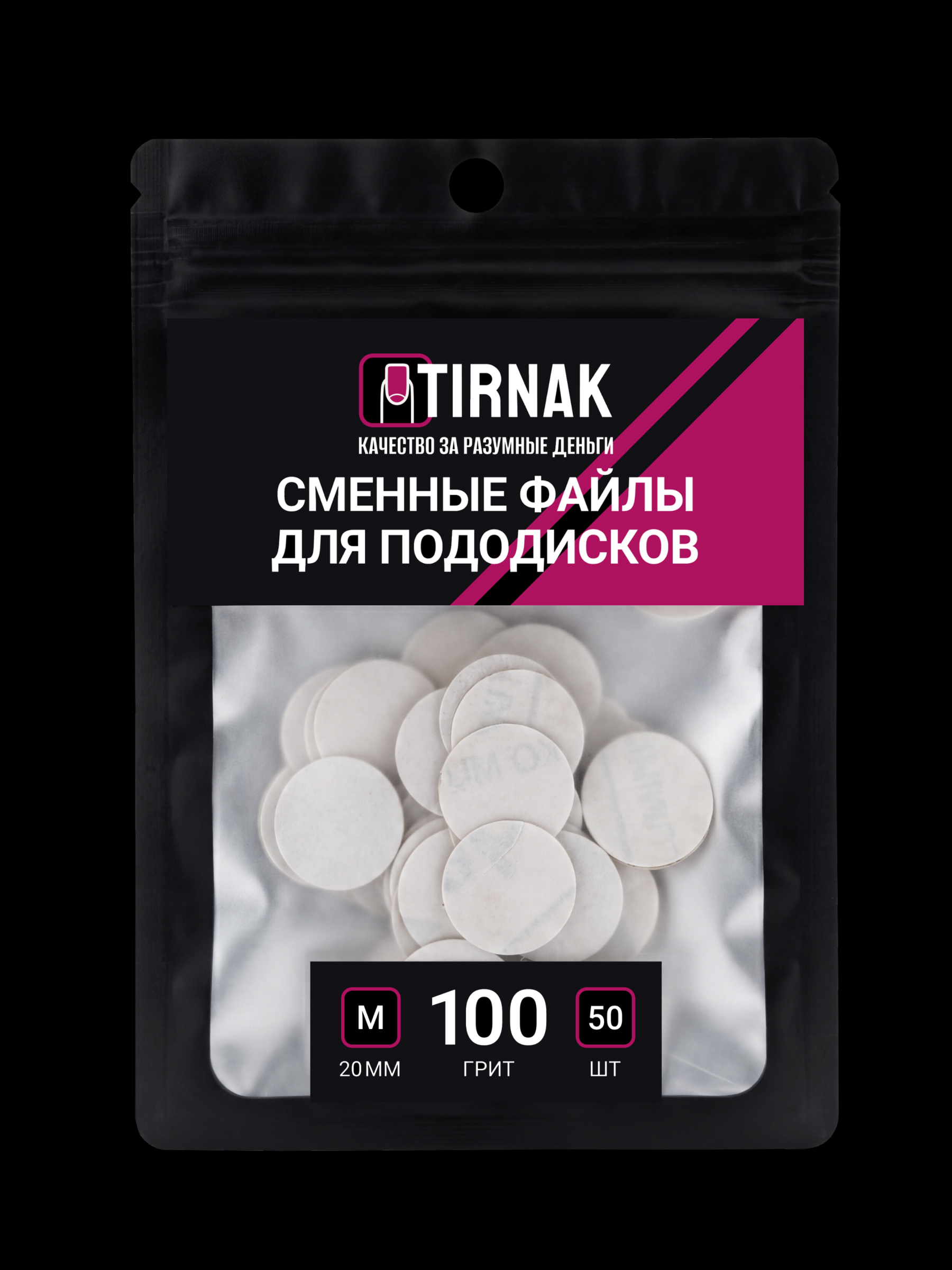 TIRNAK, Сменные файлы для педикюрного диска M-20 100 грит (50 шт)