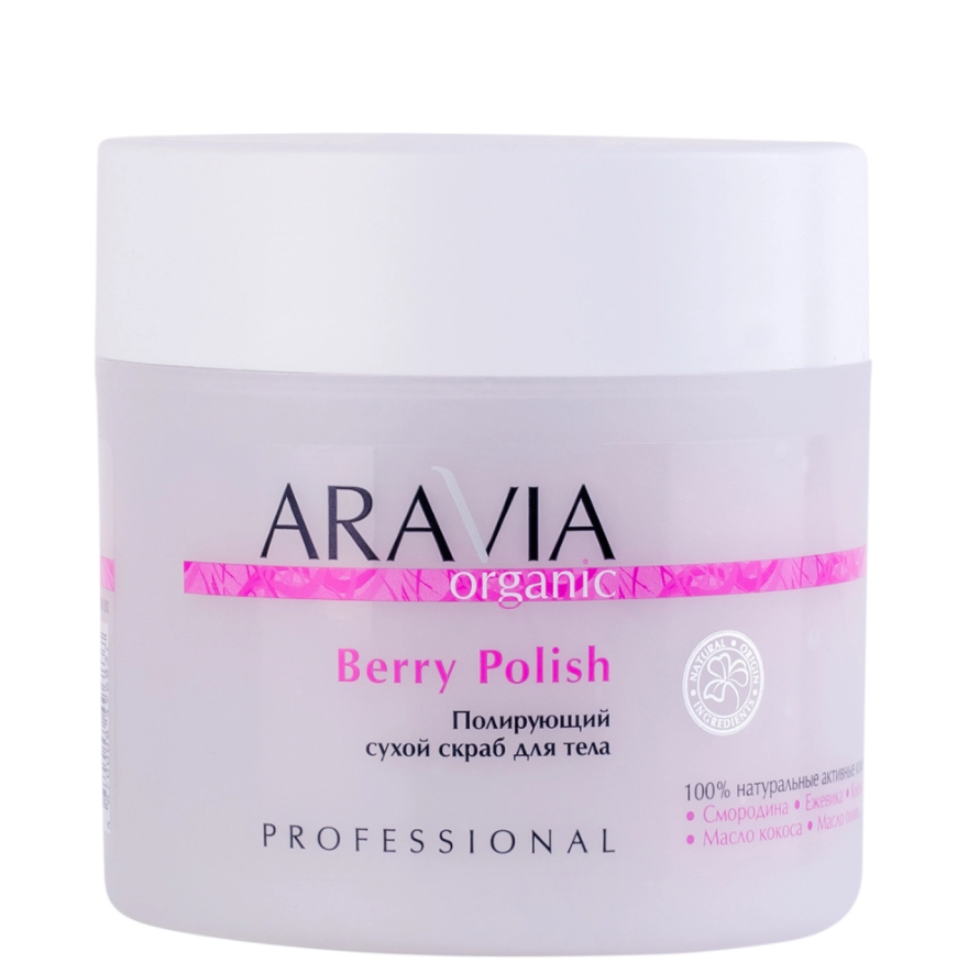 ARAVIA Organic 7046 Полирующий сухой скраб для тела Berry Polish, 300 г 