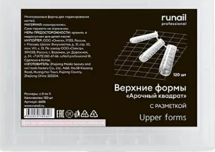 RUNAIL, Верхние формы "Арочный квадрат" (с разметкой), 120 шт №6606