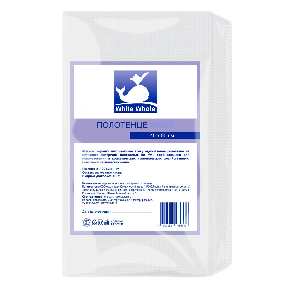 WW Полотенце большое 45*90, СТАНДАРТ, спанлейс 50, белый 50 шт пачка