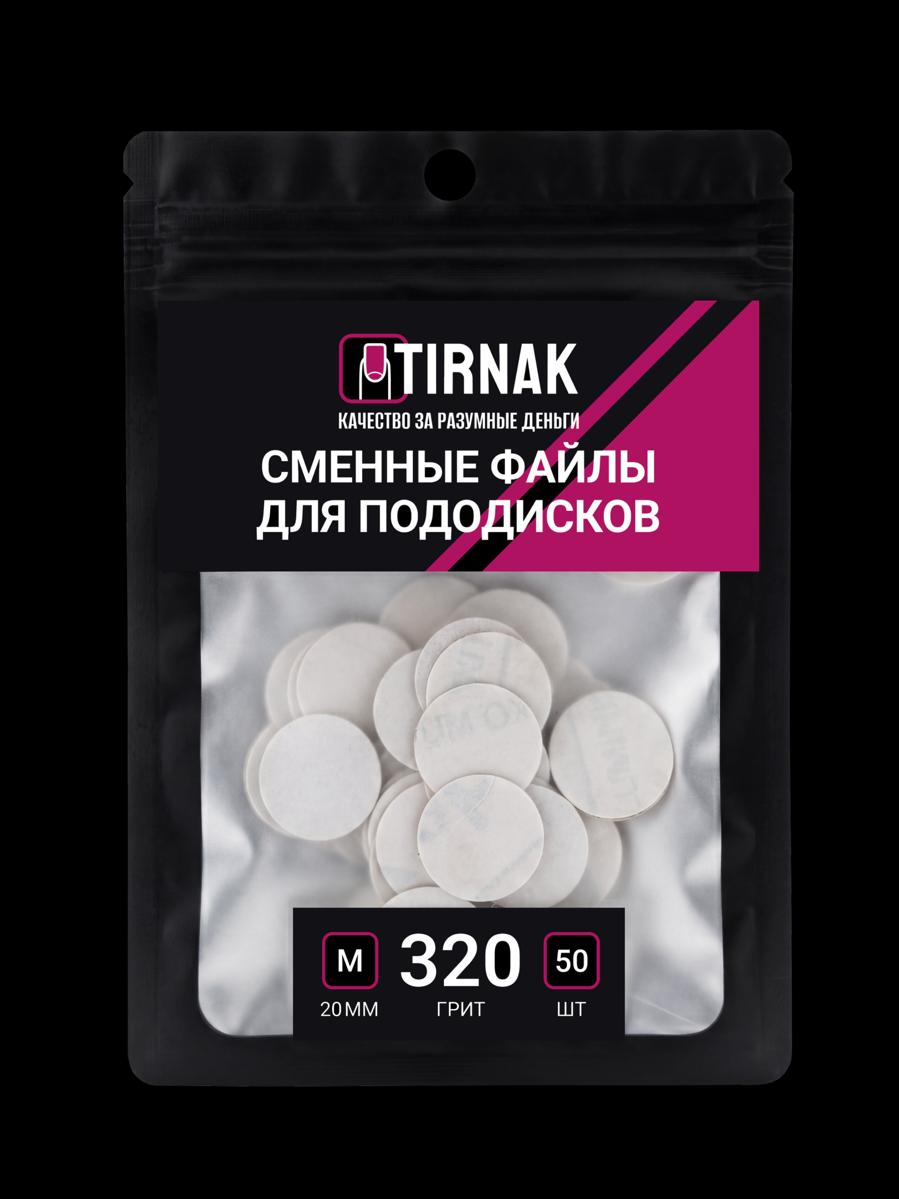 TIRNAK, Сменные файлы для педикюрного диска M-20 320 грит (50 шт)