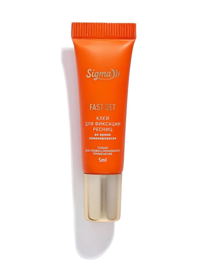 Sigma, Клей для ламинирования ресниц Fast Set, 5 мл