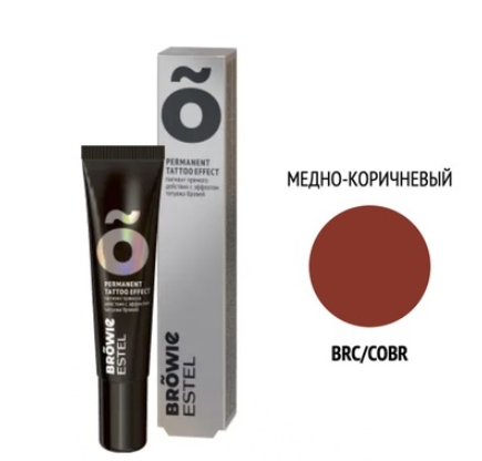 ESTEL BROWIE, Пигмент прямого действия с эффектом татуажа бровей тон МЕДНО-КОРИЧНЕВЫЙ, 15мл