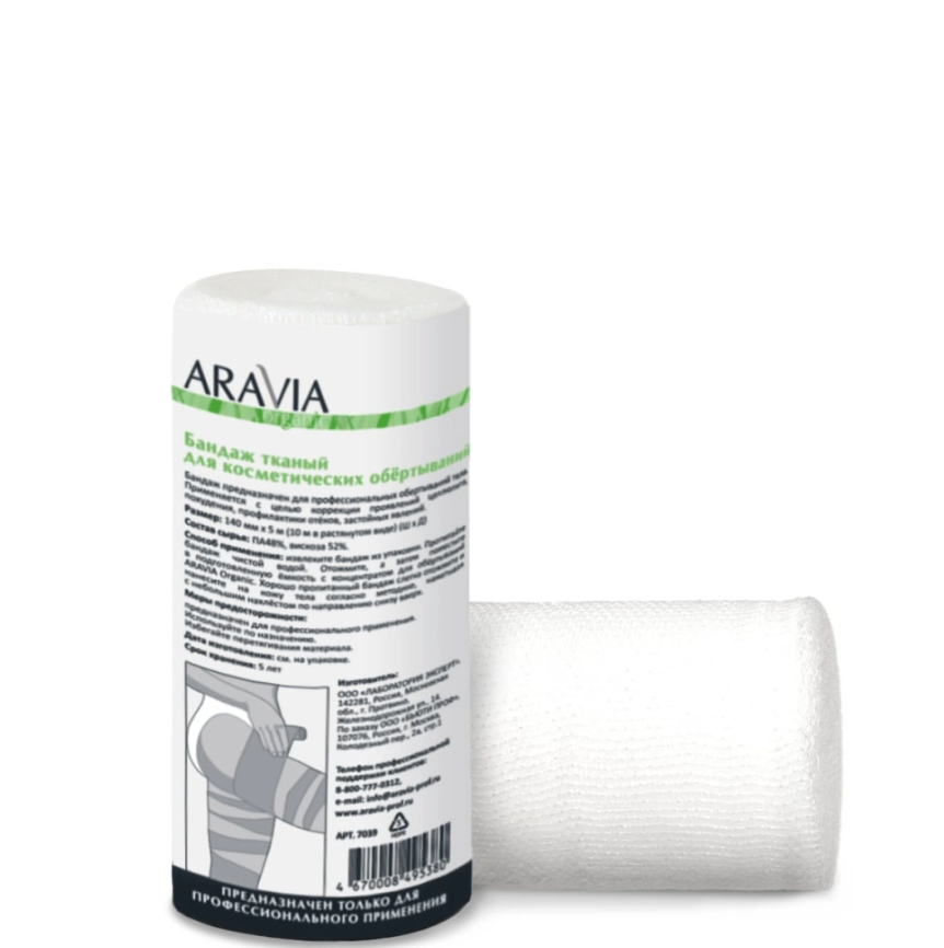 ARAVIA Organic 7039 Бандаж тканный для косметических обертываний 14 см x 10 м
