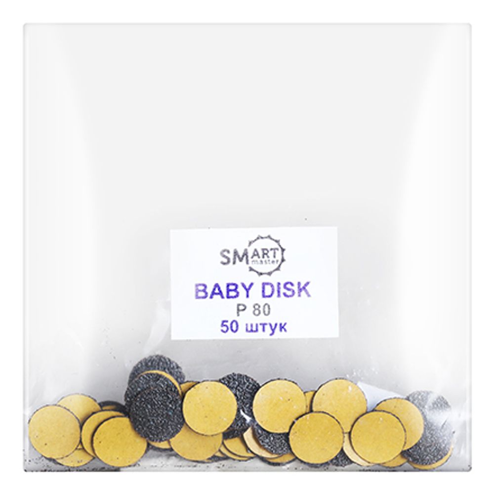 SMART master, Файлы ДИСК BABY standart, абразивность P80, 50 шт