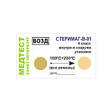 СтериМаг В-01 160°С+200°С (все режимы) индикатор хим. для контроля ВОЗДУШНОЙ стерилизации, 200 шт