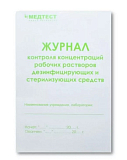 Журнал контроля концентраций раб. р-ров дез. средств