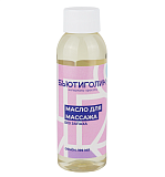 БЬЮТИГОЛИК, Масло массажное БАЗОВОЕ, без запаха, ПРОБНИК, 100 мл