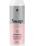 ADRICOCO Swap Color, Активатор кислотной смывки для удаления краски с волос Ч/З