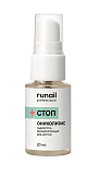 RUNAIL, Сыворотка регенирирующая для ногтей СТОП ОНИХОЛИЗИС, 20 мл 