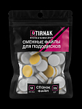 TIRNAK, Спонж-файл для педикюрного диска M-20 (25 шт)