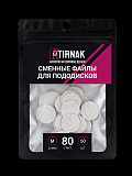 TIRNAK, Сменные файлы для педикюрного диска M-20 80 грит (50 шт)